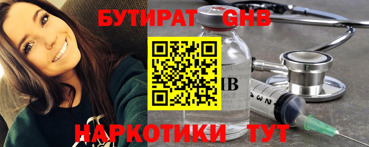 БУТИРАТ бутик Каменск-Уральский