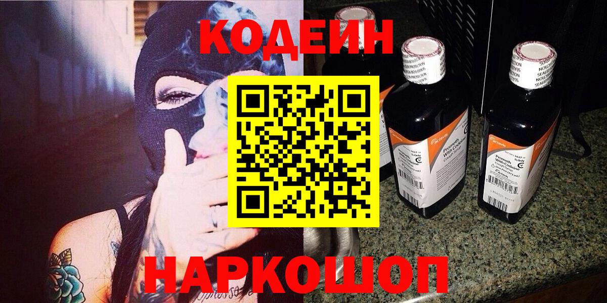 Codein напиток Lean (лин)  Вход с VPN  Каменск-Уральский  Кодеиновый сироп Lean напиток Lean (лин) 